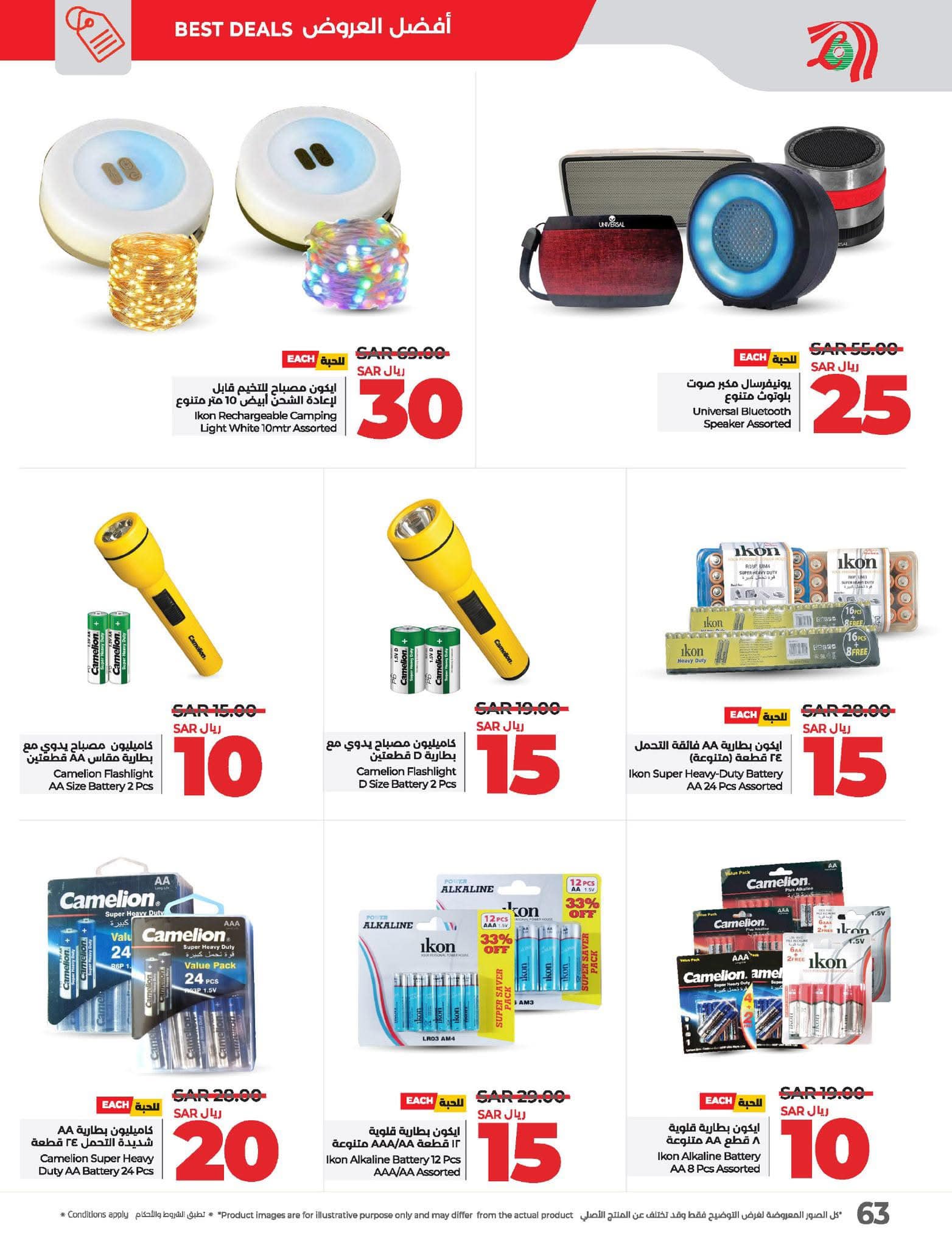 lulu-dammam-shati offers from 10dec to 17dec 2024 عروض لولو الدمام الشاطئ من 10 ديسمبر حتى 17 ديسمبر 2024 صفحة رقم 67